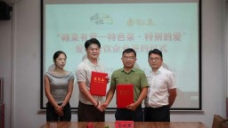 “赣菜有爱”公益行动首批爱心企业签约