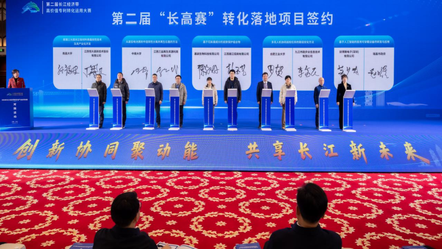 第二届长江经济带高价值专利转化运用大赛圆满收官