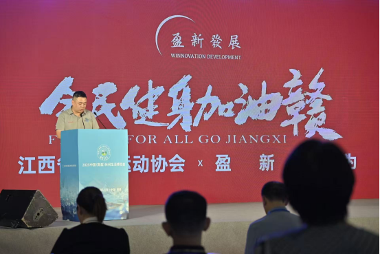 2025中国（南昌）休闲生活博览会开幕  “户外江西”平台上线推动体育产业数字化转型_fororder_（开幕式稿）2025中国（南昌）休闲生活博览会开幕1082