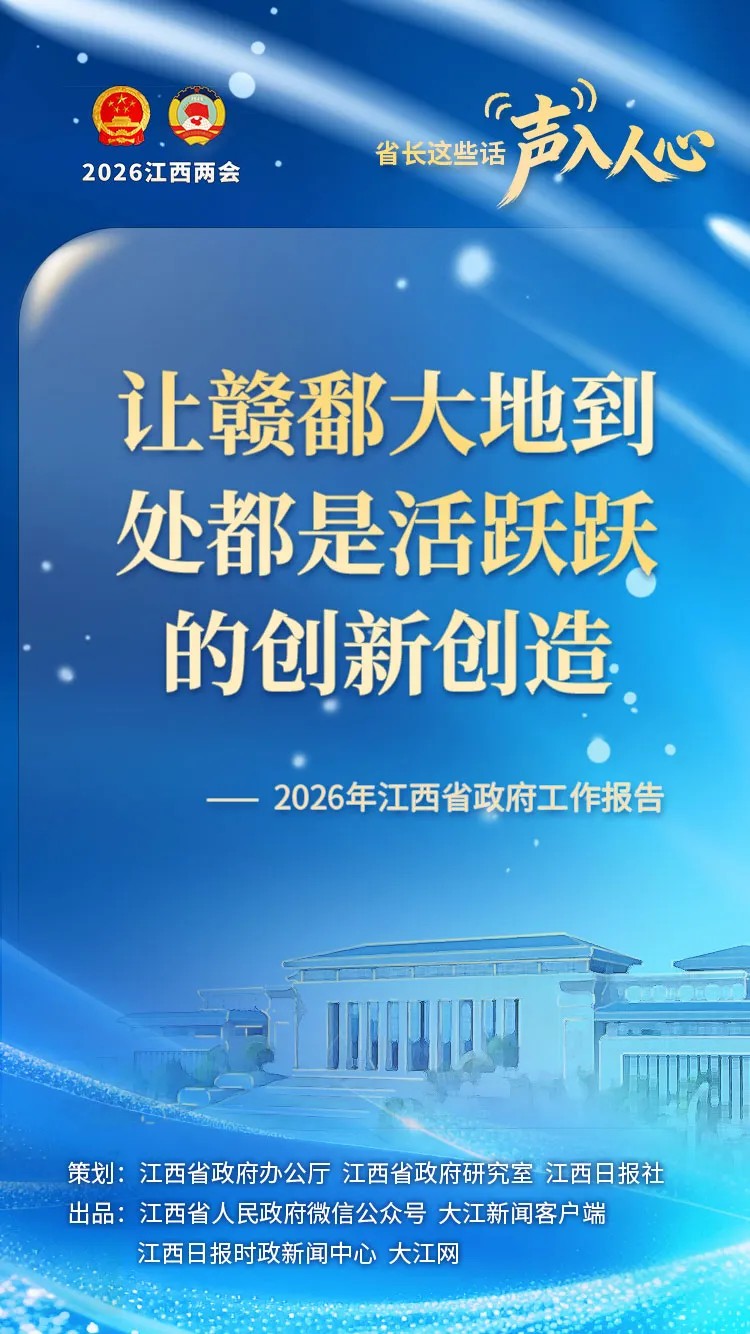 江西：省长这些话，“声”入人心_fororder_15.JPG