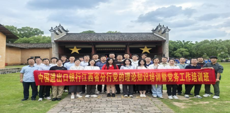 汲取红色力量 锤炼党务本领——中国进出口银行江西省分行举办党的理论知识暨党务工作培训班_fororder_图片13