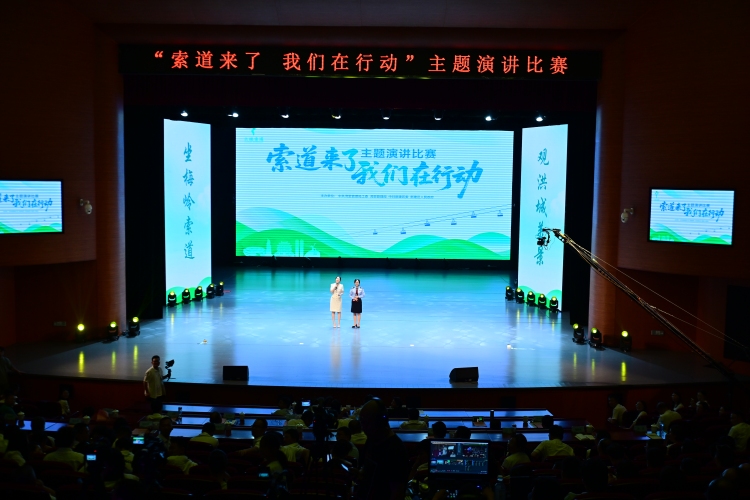 奏响索道贯通与文旅发展的双重交响曲 “索道来了，我们在行动”主题演讲比赛落幕_fororder_现场_(1)[1]