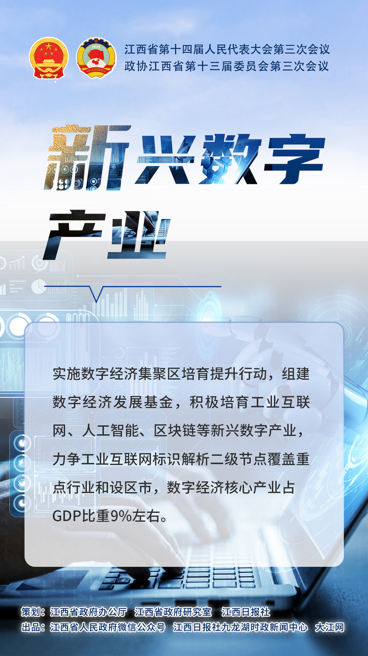 江西两会策划 | 看政府工作报告里的向“新”力