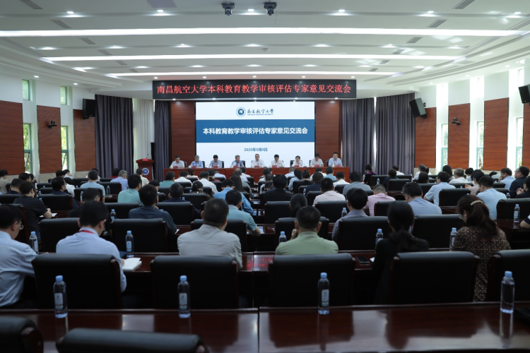 南昌航空大学本科教育教学审核评估专家意见交流会召开_fororder_图片1