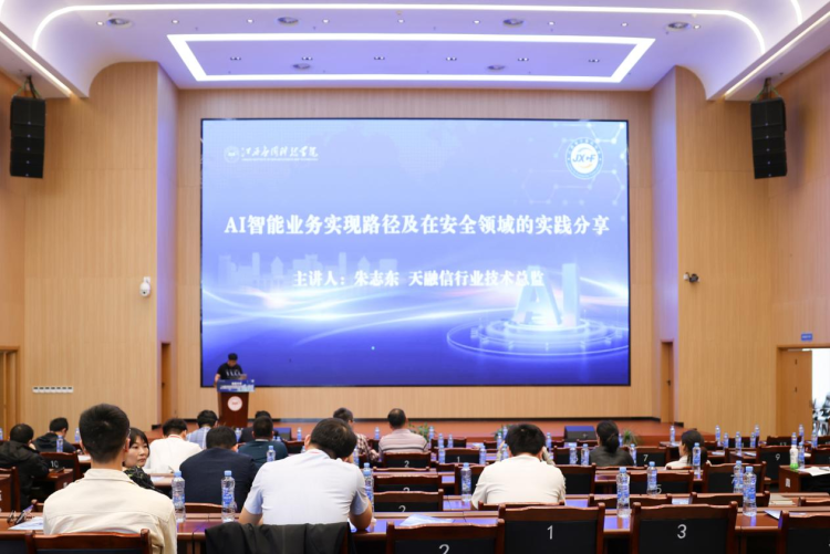“智启未来·AI驱动高校教育教学新生态”论坛在江西应用科技学院举办_fororder_图片14