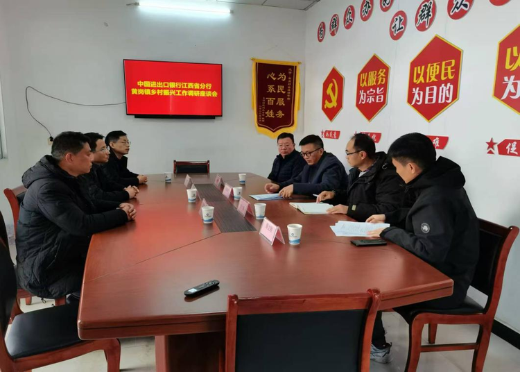 进出口银行江西省分行庞淑钦一行赴黄岗村开展乡村振兴工作调研活动