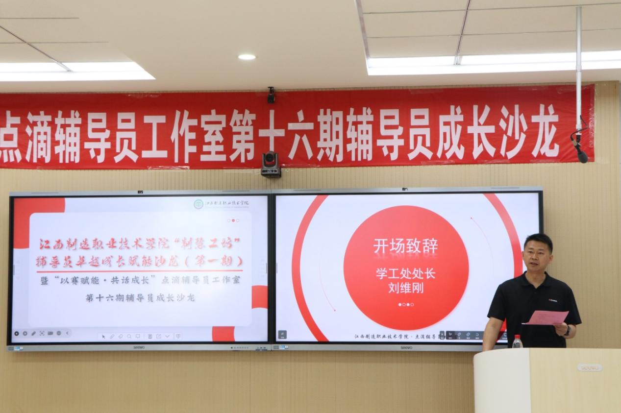 江西制造职业技术学院举办“以赛赋能·共话成长”辅导员成长沙龙_fororder_图片22