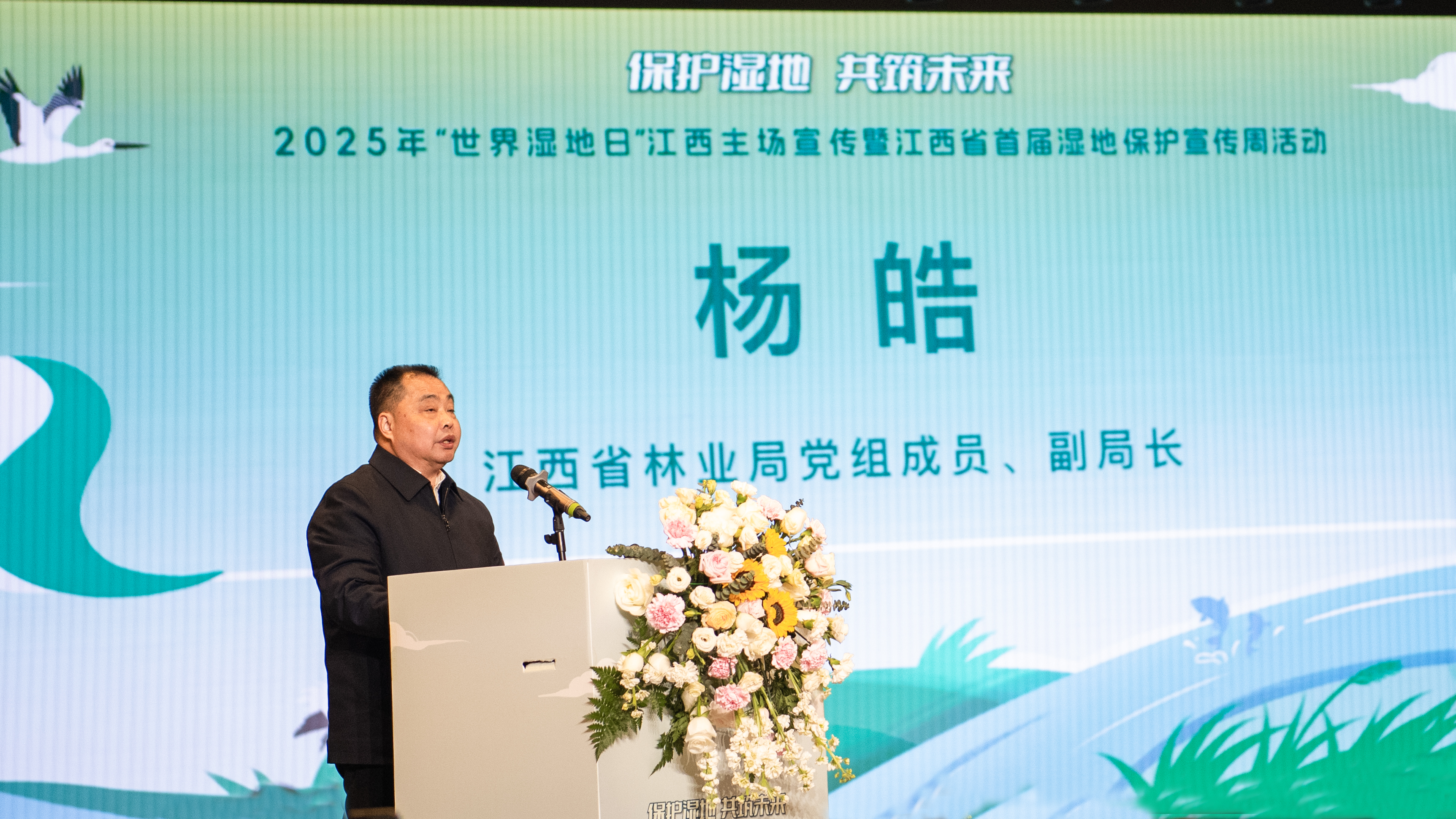 江西省举办2025年“世界湿地日”主场宣传暨首届湿地保护宣传周活动_fororder_微信图片_20250210111032