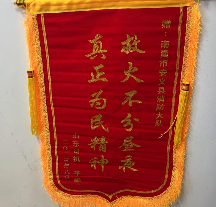 “旗”表心声“信”短情长 安义县消防救援大队获群众赠送锦旗与感谢信_fororder_图片5