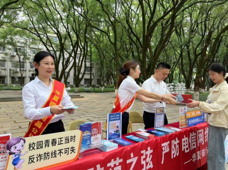 党建领航聚合力 反诈筑盾护校园——四支部联建赋能校园反诈 华夏银行南昌分行守护师生“钱袋子”_fororder_图片10