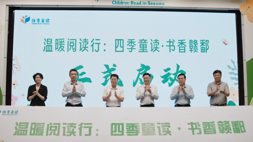“温暖阅读行：四季童读·书香赣鄱”活动在江西吉安启动