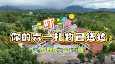 国网赣州供电公司：电亮“六一” 爱心护航_fororder_1748762705753