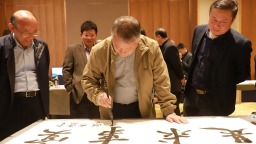 联颂长江 墨书湖口 江西省楹联学会联墨交流活动在九江湖口举行