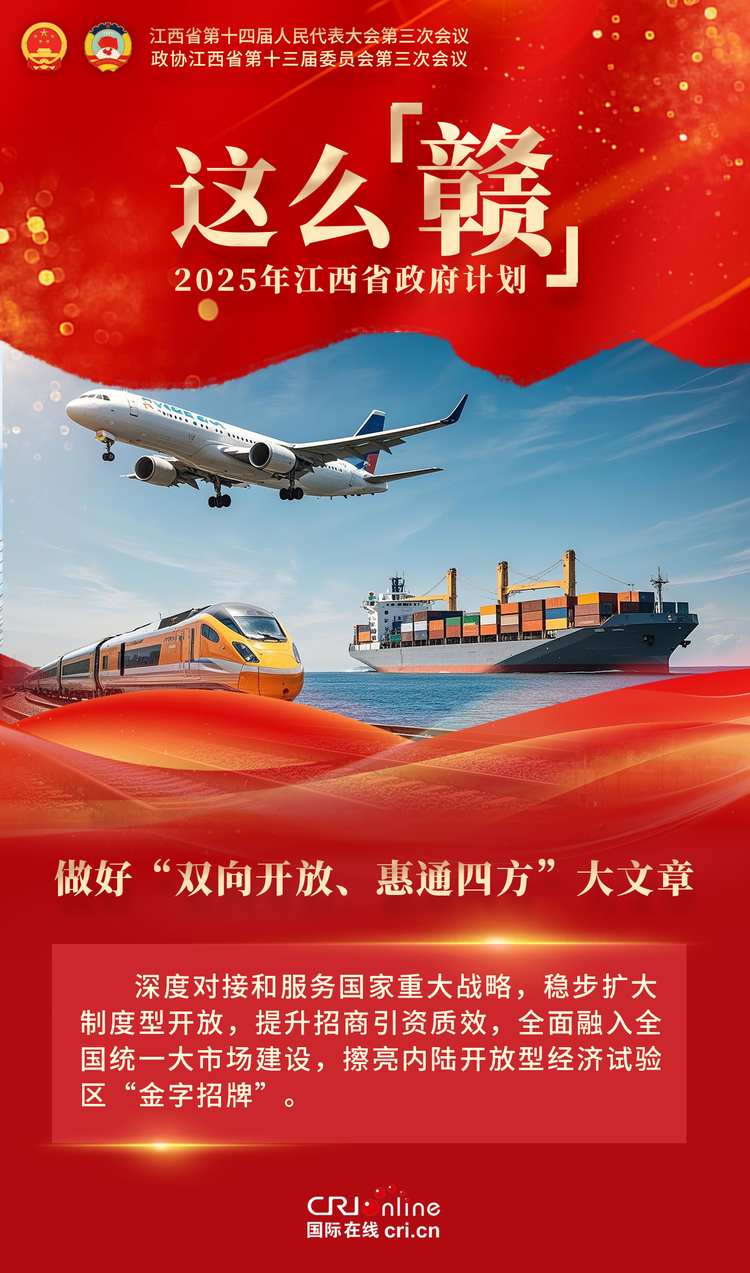 2025年江西省政府计划这么“赣”