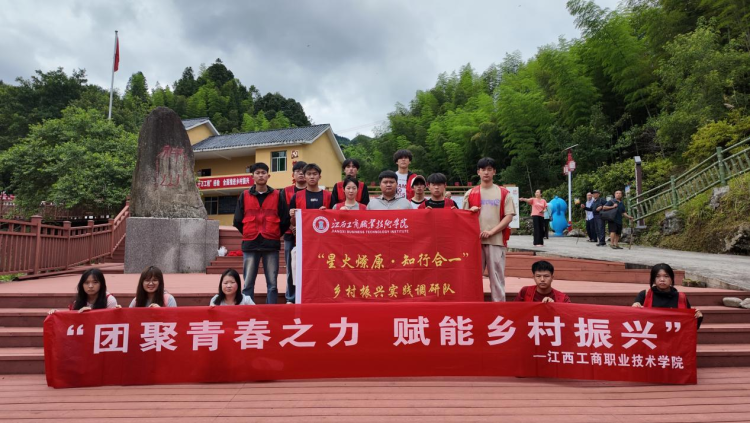 江西工商职业技术学院暑期“三下乡”社会实践活动走心走深走实_fororder_图片5