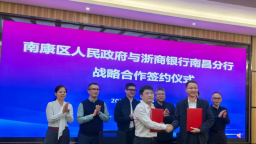 浙商银行南昌分行：践行“金融顾问”制度 赋能南康产业升级