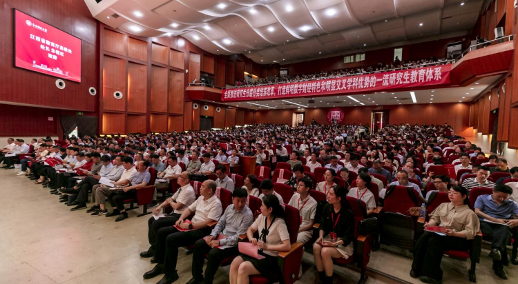 “推进研究生教育质量提升行动”——江西财经大学研究生教育大会召开_fororder_图片8