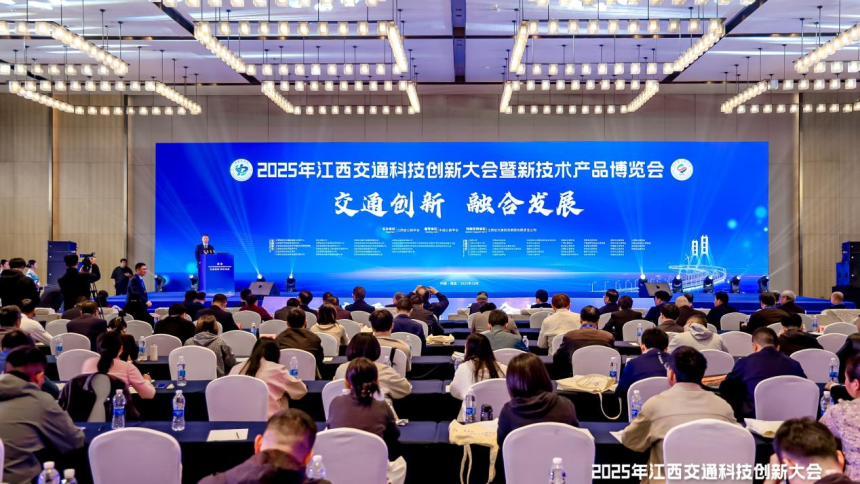 以“融合创新”笔 答“新质生产力”卷 2025年江西交通科技创新大会在南昌落幕