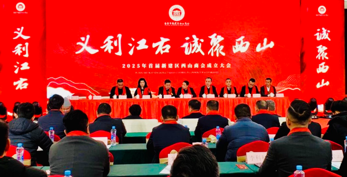 南昌市新建区西山商会成立大会举办 共筑“厨师之乡”经济新篇章