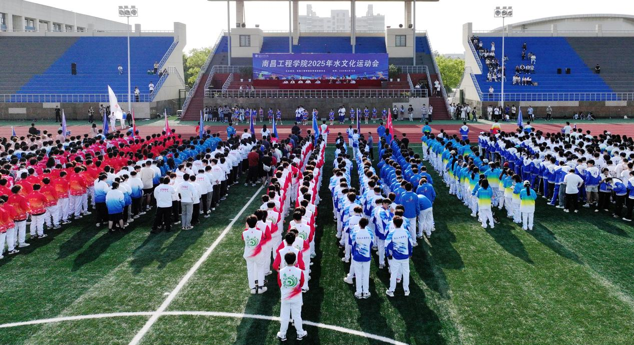 水润青春 活力飞扬 南昌工程学院2025年水文化运动会顺利举行_fororder_图片1