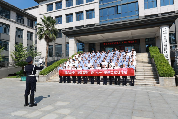 同聚蓝天下 共话赤子情 南昌边检站联合驻场单位举办“翼心向党·护航蓝天”迎“七一”主题大党日活动_fororder_图片17