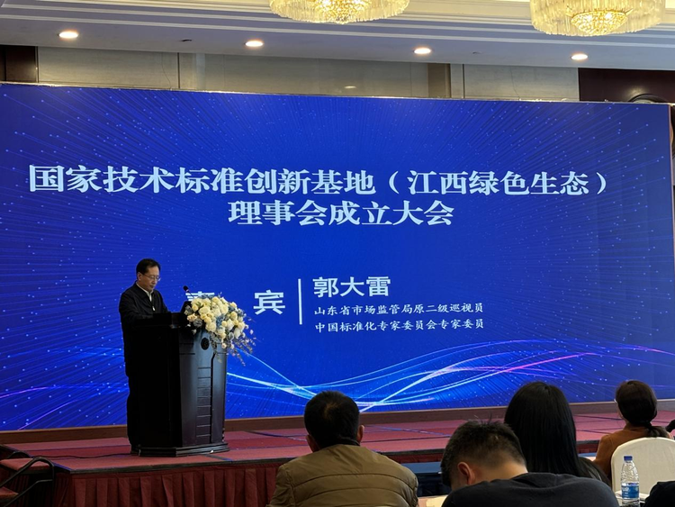 国家技术标准创新基地（江西绿色生态）理事会正式成立