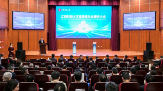 江西财经大学高质量社会服务大会召开