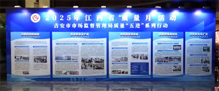 2025年江西省“质量月”活动启动_fororder_启动仪式