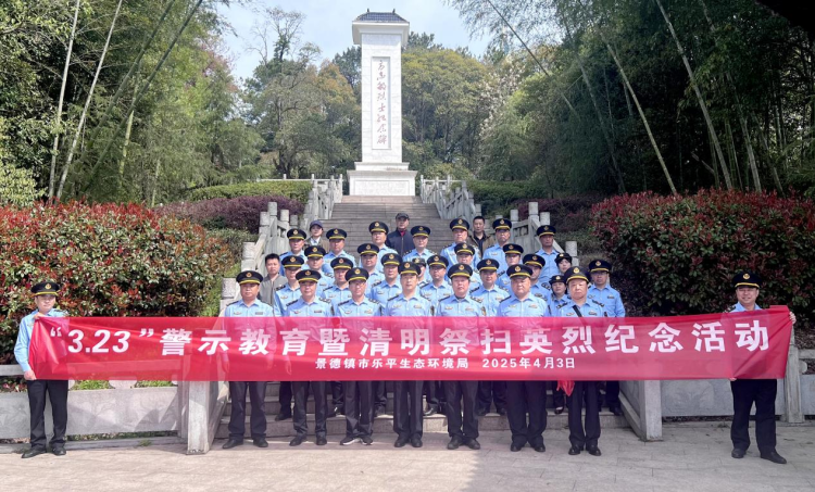 江西乐平：清明祭扫 告慰革命先烈_fororder_图片4