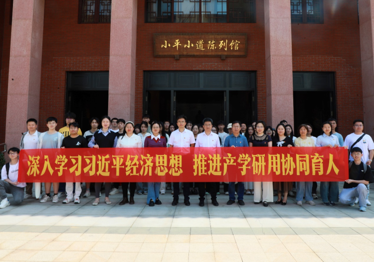 学习创新理论 推进协同育人 东华理工大学与小平小道陈列馆开展联学联讲联研活动_fororder_图片17