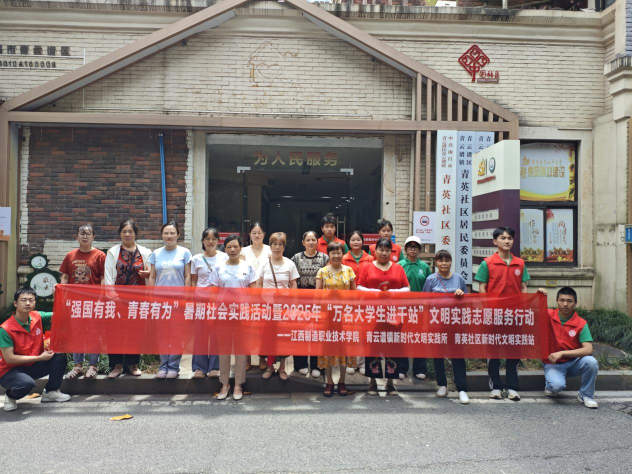 江西制造职业技术学院2025年暑期“三下乡”社会实践志愿服务篇：青春向党践初心 点点萤光汇青英_fororder_图片7