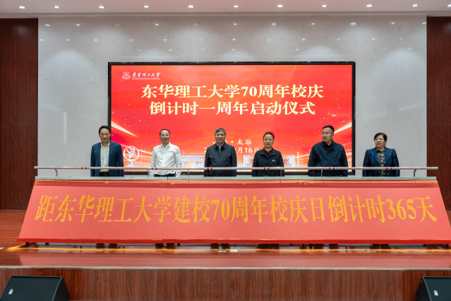 东华理工大学举行70周年校庆倒计时一周年启动仪式暨山西校友会成立大会_fororder_图片5