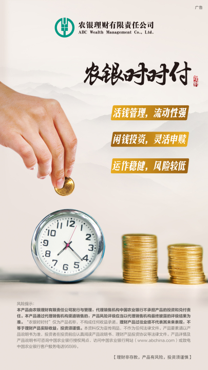 农行江西省分行：你的闲钱“活”起来！农银时付助力灵活理财