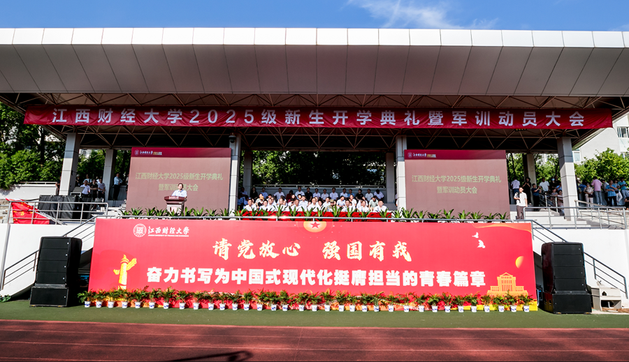 江西财经大学2025级新生开学典礼暨军训动员大会举行_fororder_图片8