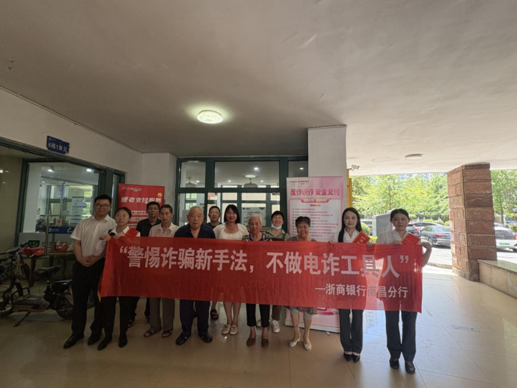 浙商银行南昌分行联合滨江豪园小区“幸福食堂”开展反诈反假宣传活动_fororder_图片7