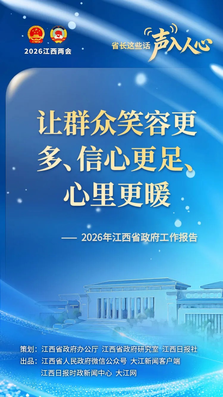 江西：省长这些话，“声”入人心_fororder_24.JPG