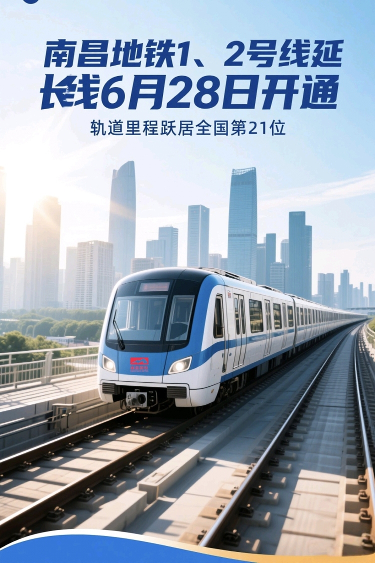 南昌地铁1、2号线延长线6月28日开通 轨道里程跃居全国第21位_fororder_微信图片_20250625151915