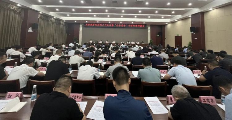 共青城市委法院工作会议暨“终本清仓”专项行动部署会召开