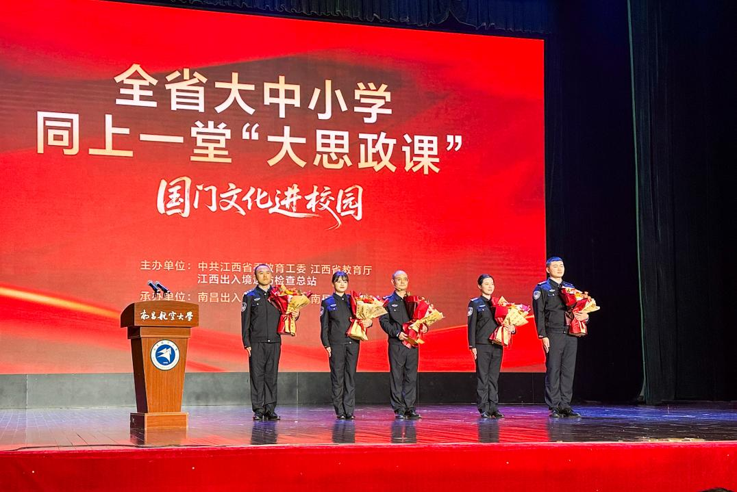 国门文化进校园“大思政课”在南昌航空大学举行_fororder_图片7
