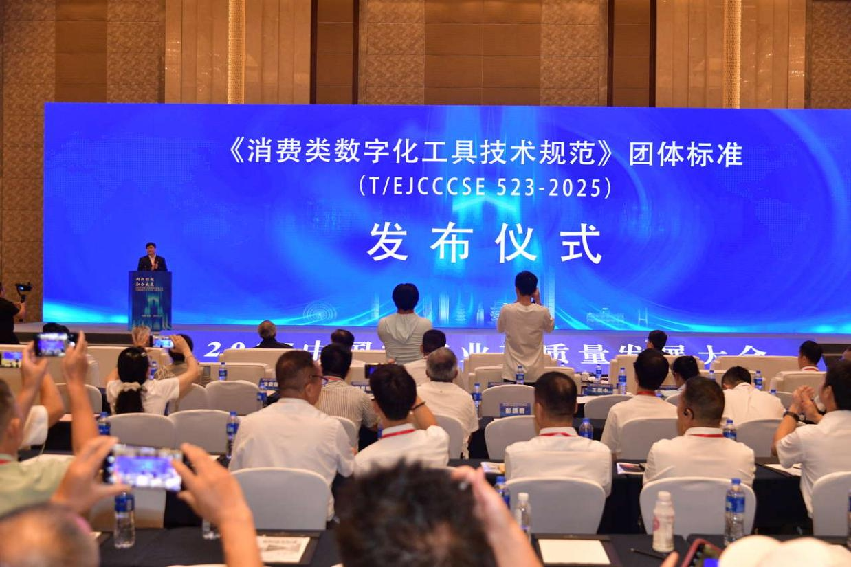 数字化工具团体标准发布 赋能零售业高质量发展新路径_fororder_图片2