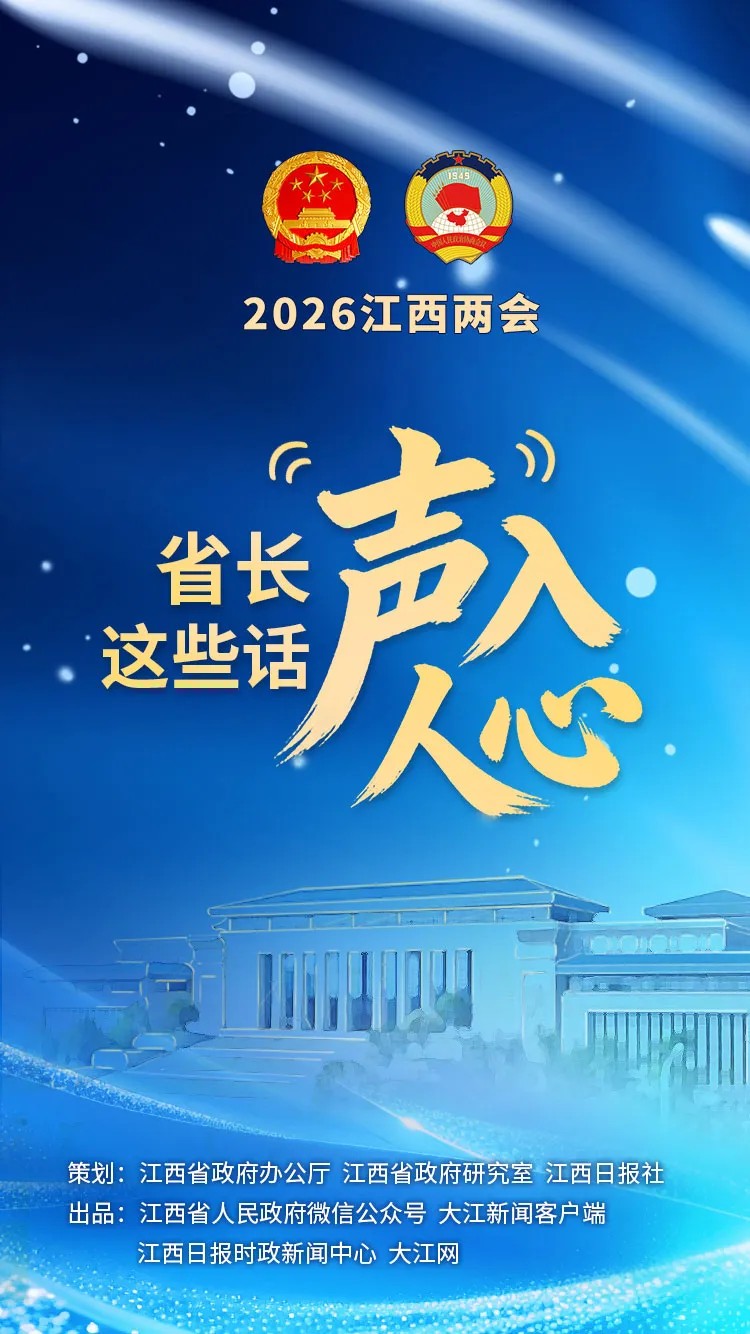 江西：省长这些话，“声”入人心_fororder_1.JPG
