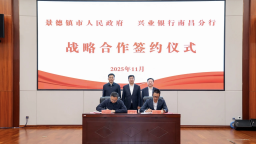兴业银行南昌分行与景德镇市人民政府签署战略合作协议