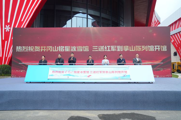 井冈山两大文旅新地标同步开放 推动“红色+冰雪”融合新发展_fororder_1