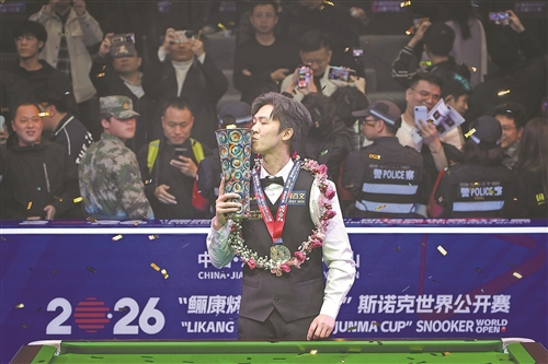 2026斯诺克世界公开赛在玉山落幕 泰国名将塔猜亚逆转奥沙利文夺冠