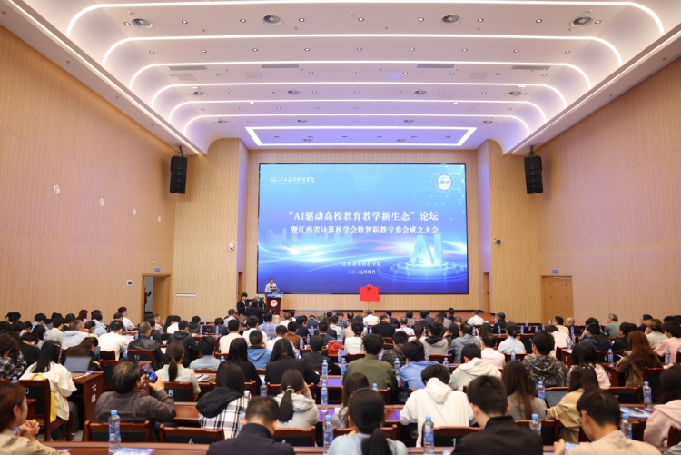 “智启未来·AI驱动高校教育教学新生态”论坛在江西应用科技学院举办_fororder_图片9