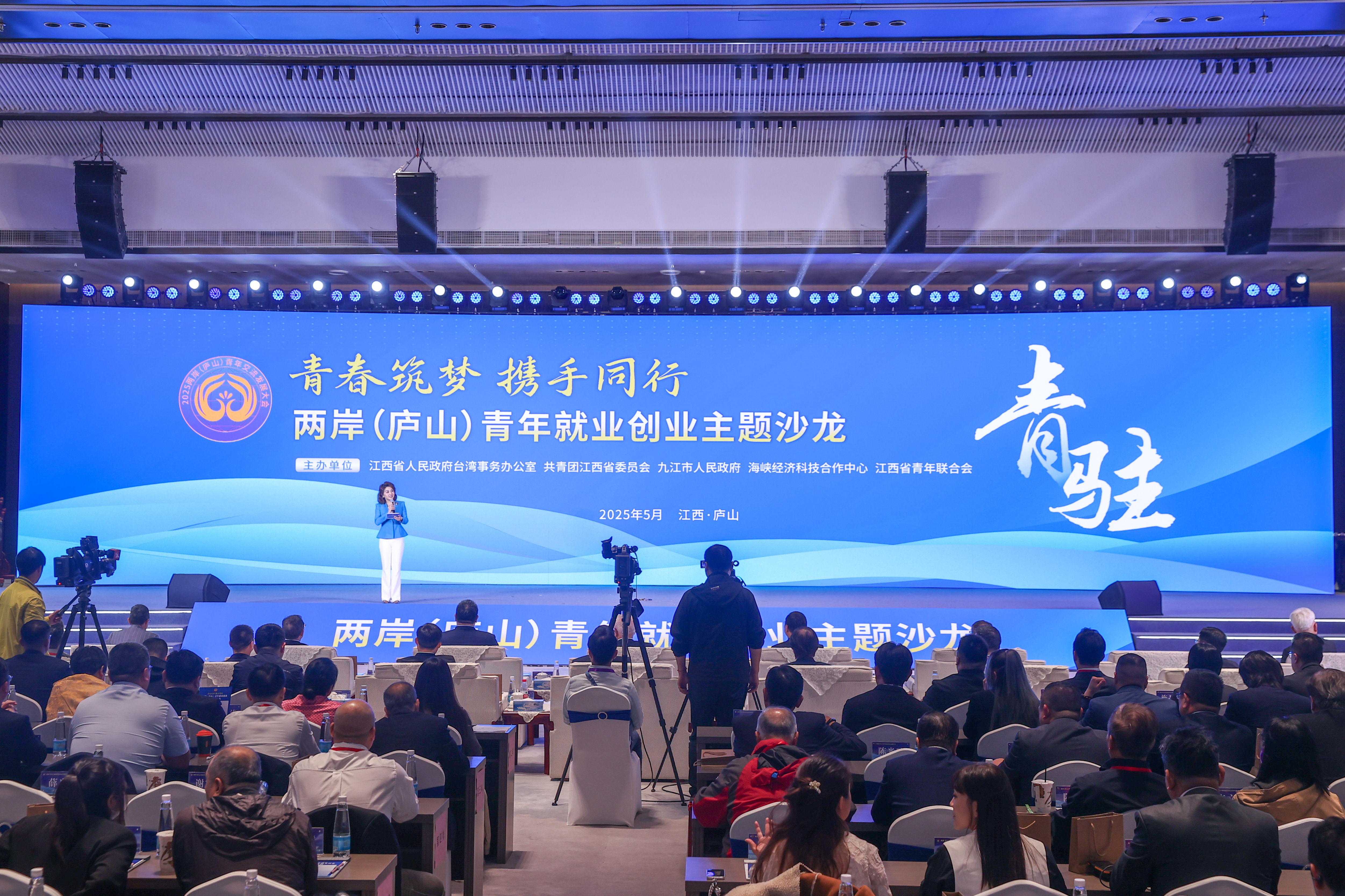同心筑梦 共创未来 2025两岸（庐山）青年交流发展大会开幕_fororder_微信图片_20250509155851