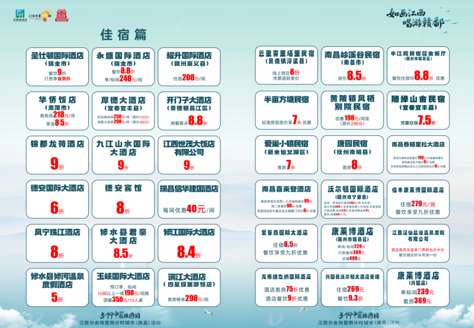 “吃住行游购娱”全覆盖，“唱游江西”福利全新升级_fororder_2