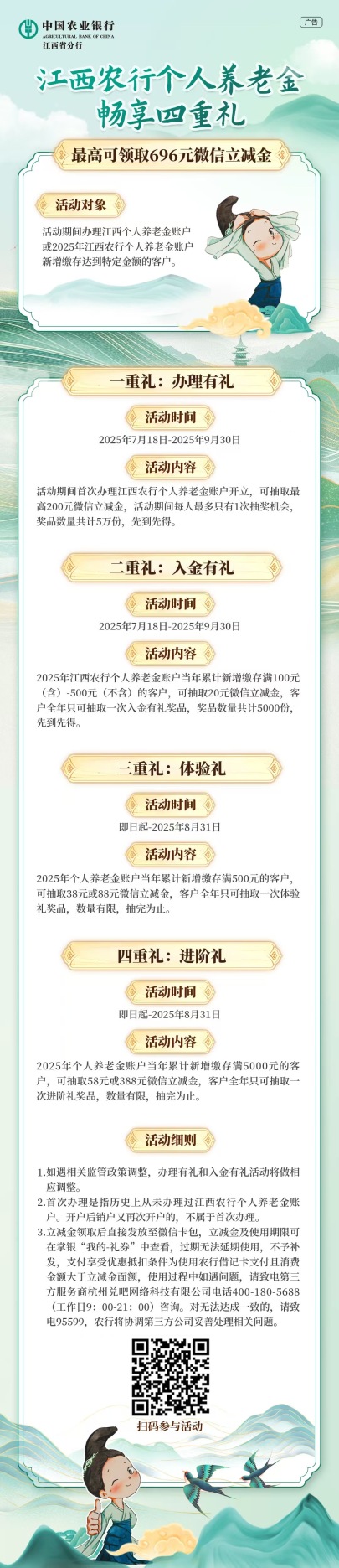 江西农行个人养老金开户福利：四重好礼，最高可领696元微信立减金！_fororder_B5 内