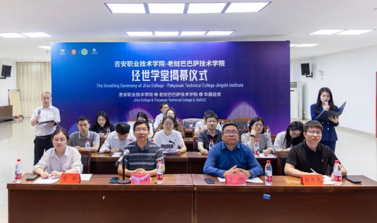 吉安职业技术学院-老挝巴巴萨技术学院“经世学堂”正式揭牌成立_fororder_微信图片_20250513150702