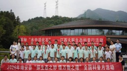 与“鲵”同行 九岭山保护区全国科普月生态科普行火热开展